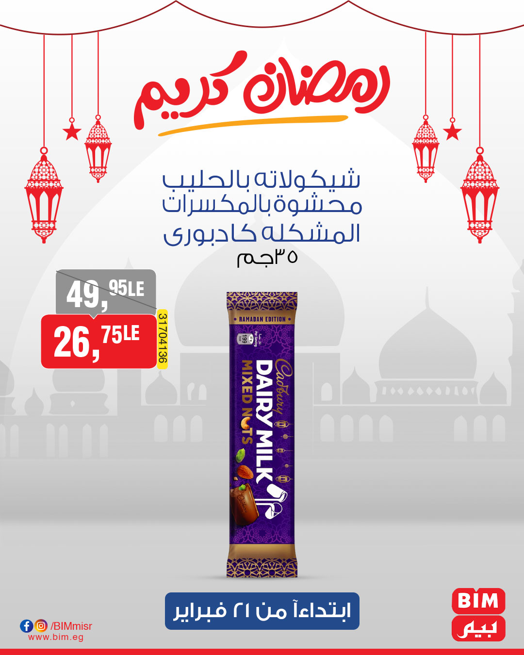 bim offers from 21feb to 21feb 2025 عروض بيم من 21 فبراير حتى 21 فبراير 2025 صفحة رقم 3